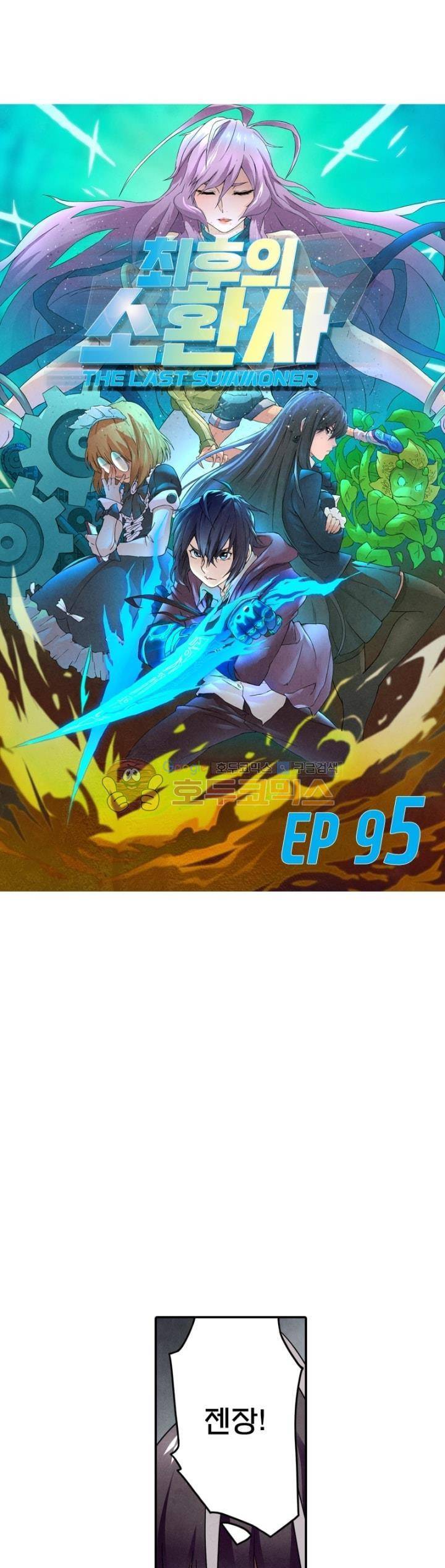 최후의 소환사 95화 6