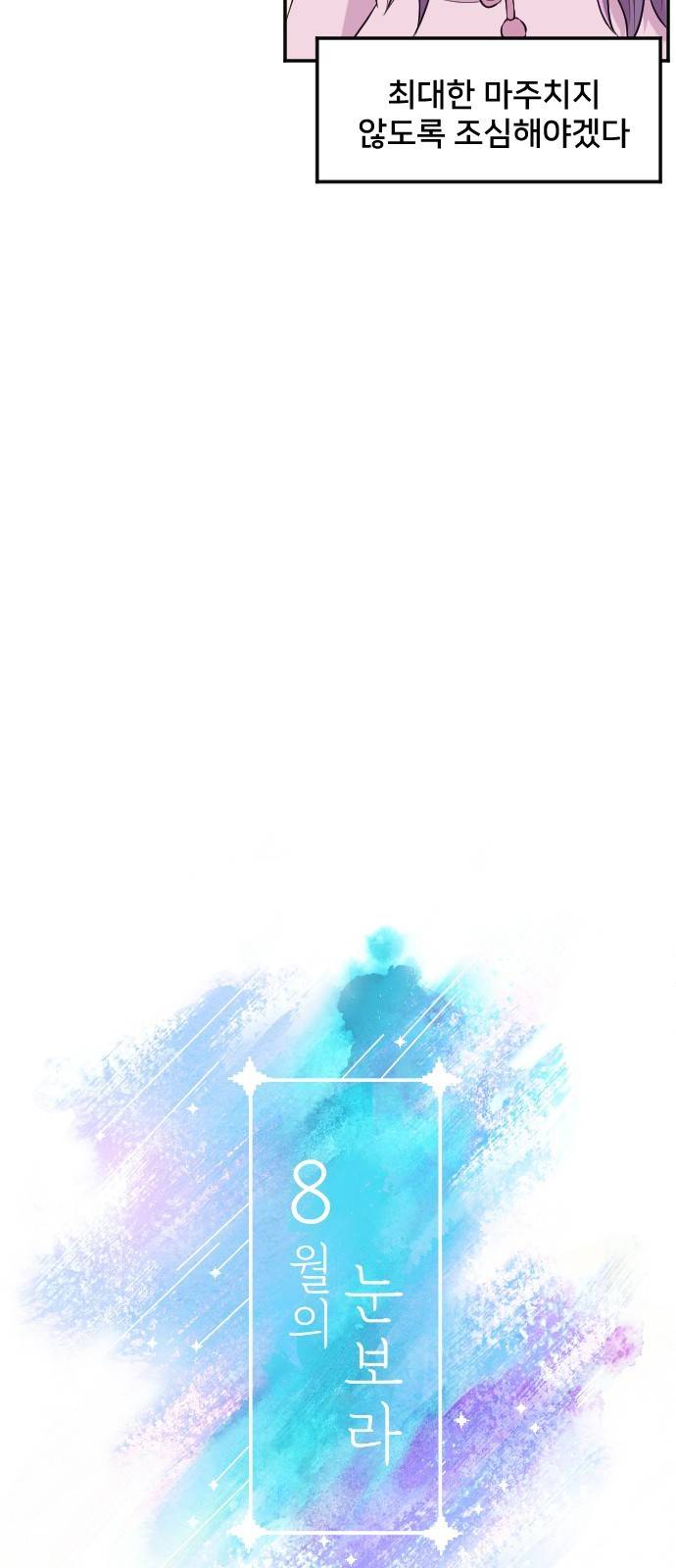8월의 눈보라 2화 8