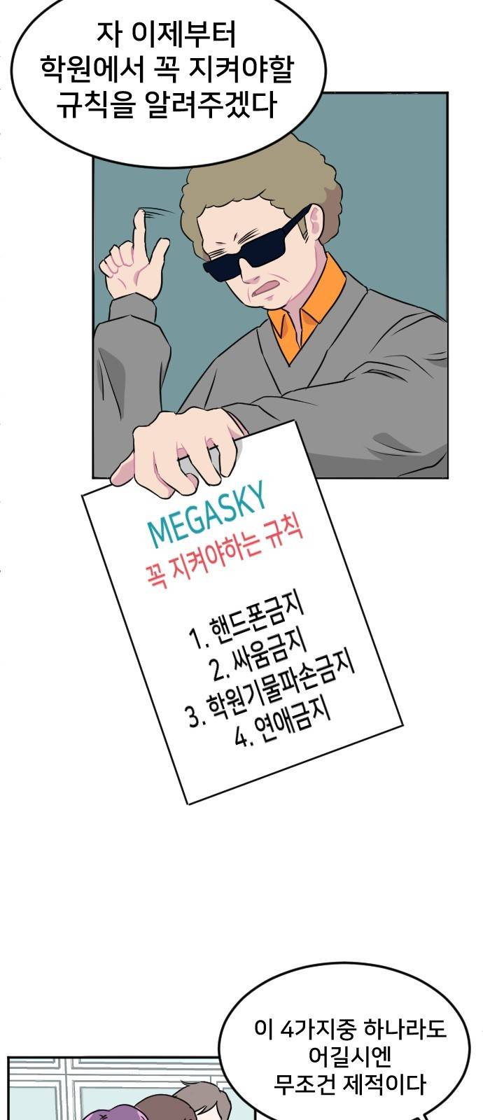 8월의 눈보라 2화 13
