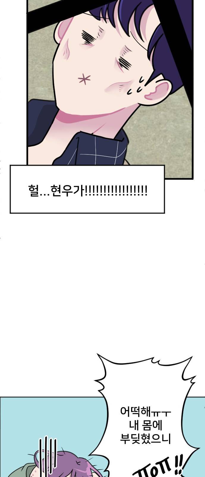 8월의 눈보라 2화 28