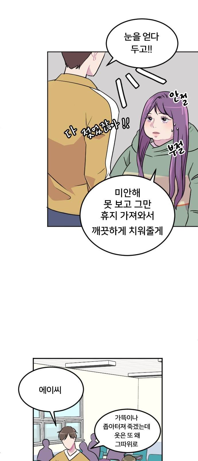 8월의 눈보라 2화 51