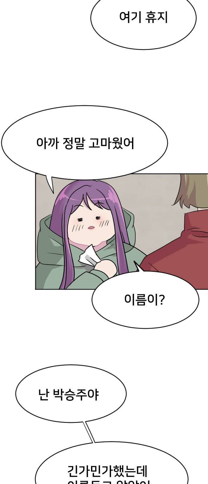 8월의 눈보라 2화 57