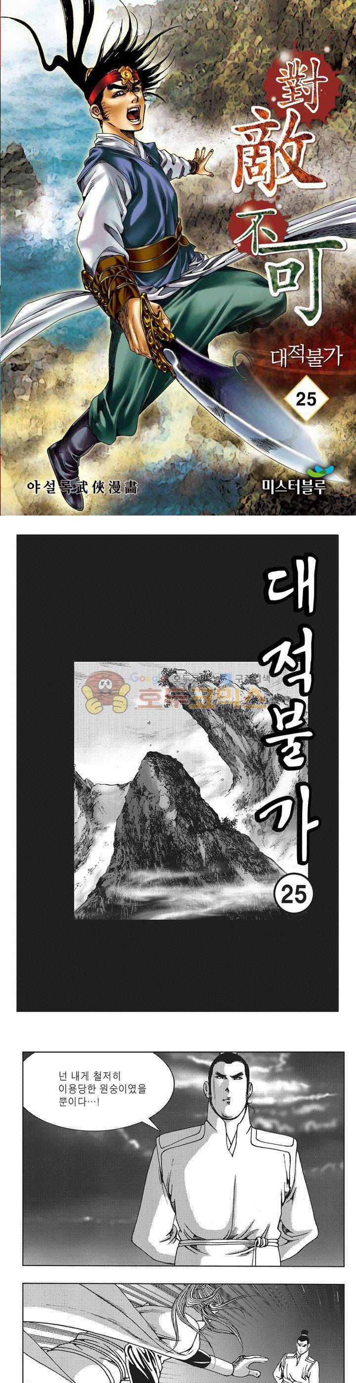 대적불가 25권 1