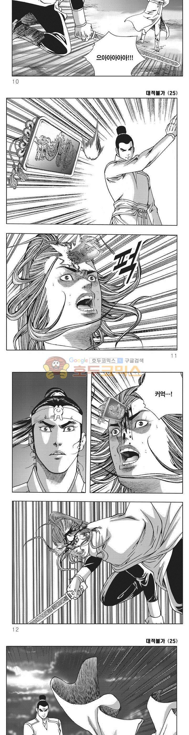 대적불가 25권 2