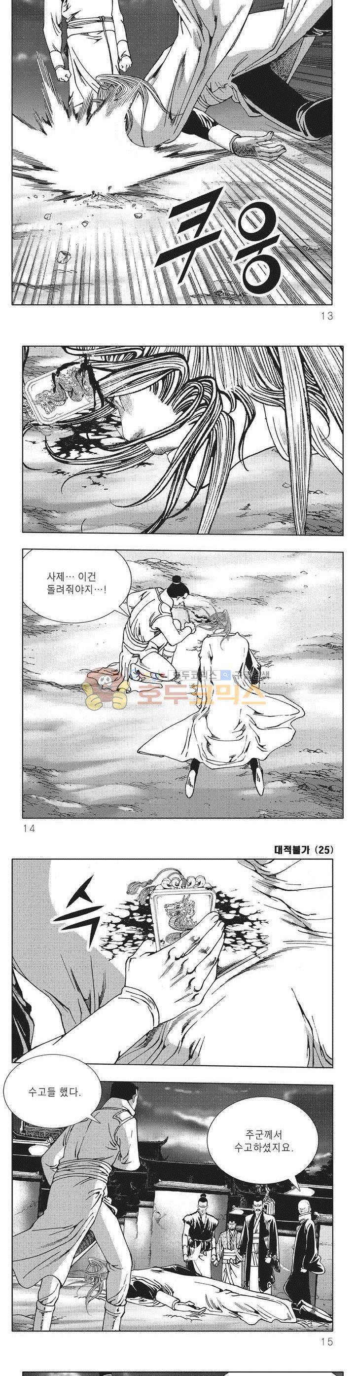대적불가 25권 3