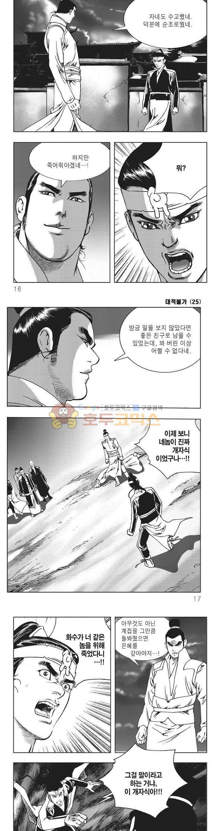 대적불가 25권 4