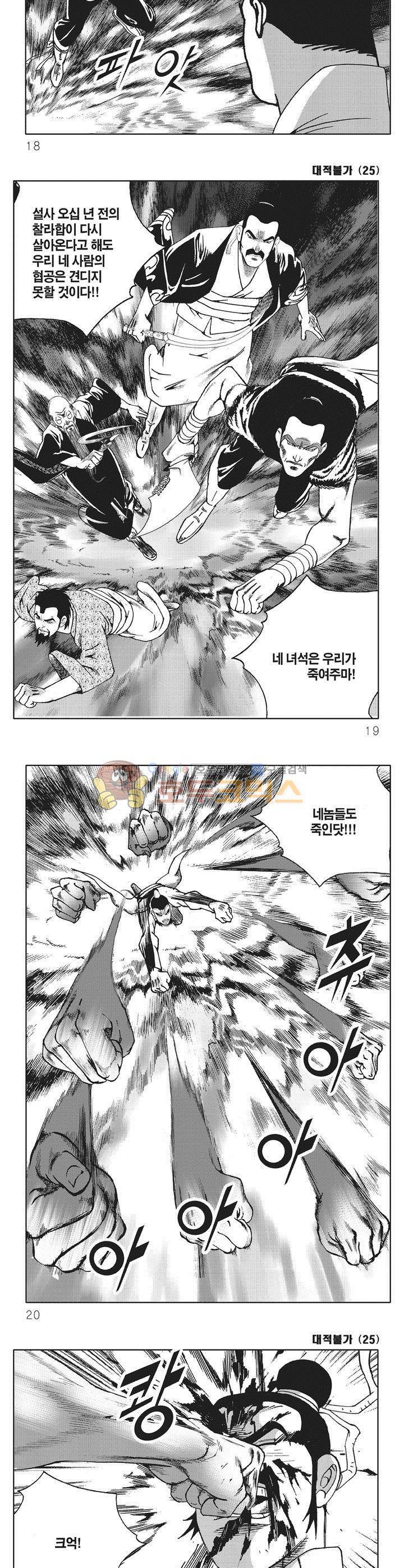 대적불가 25권 5