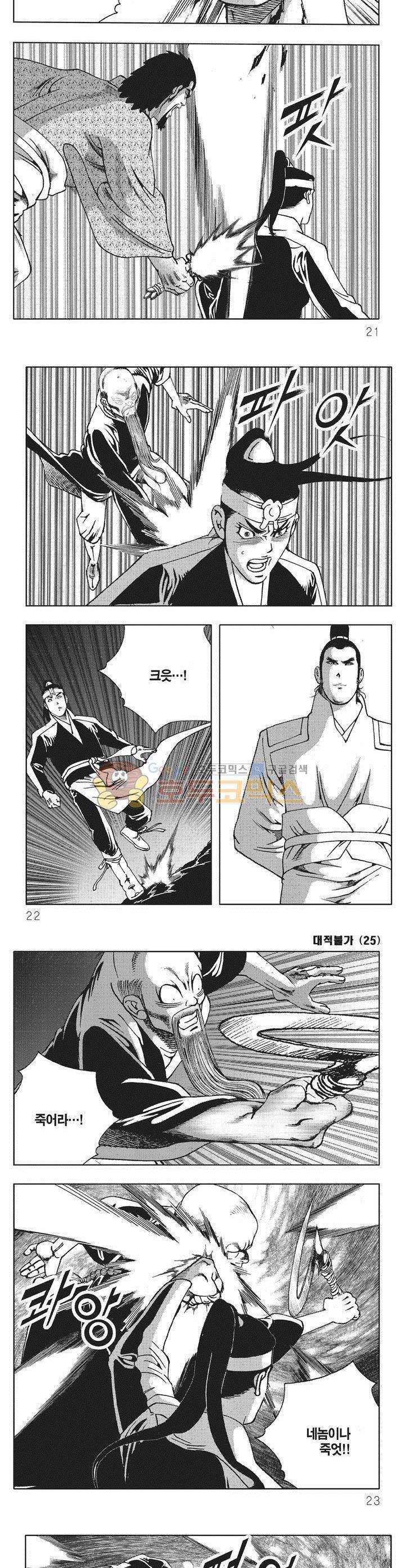 대적불가 25권 6