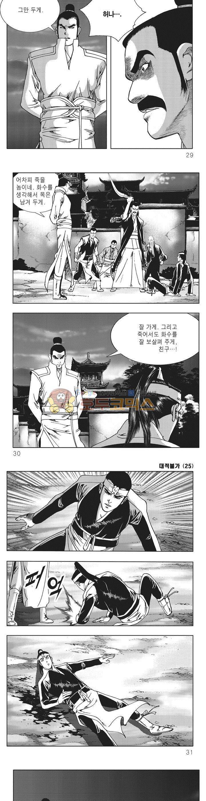 대적불가 25권 9