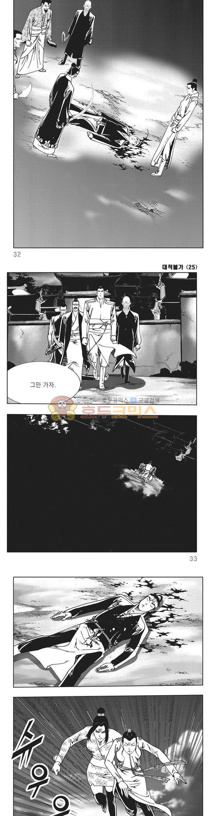 대적불가 25권 10