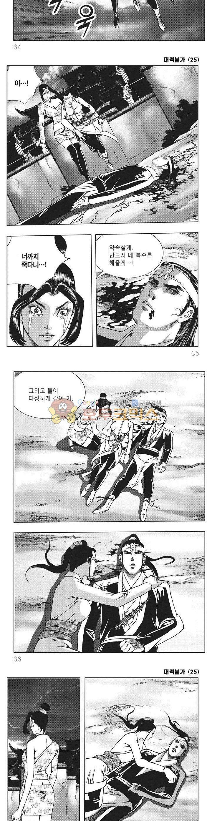 대적불가 25권 11