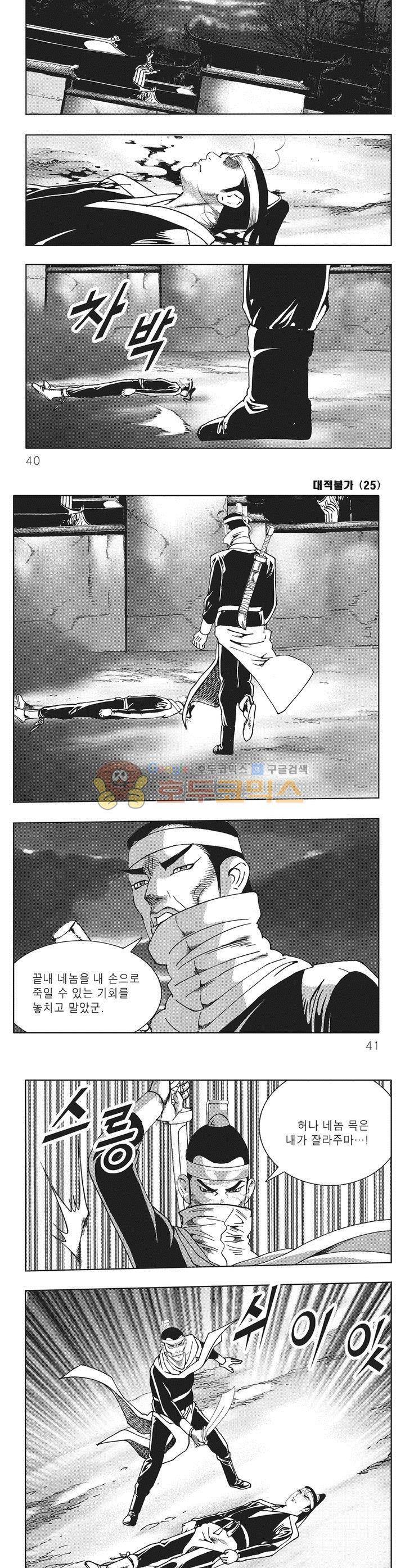 대적불가 25권 13