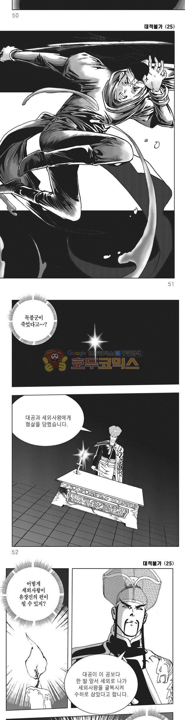 대적불가 25권 17