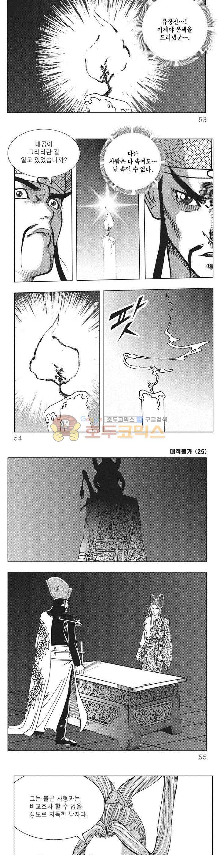 대적불가 25권 18