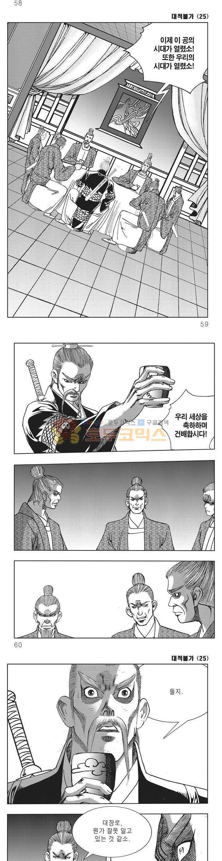 대적불가 25권 20