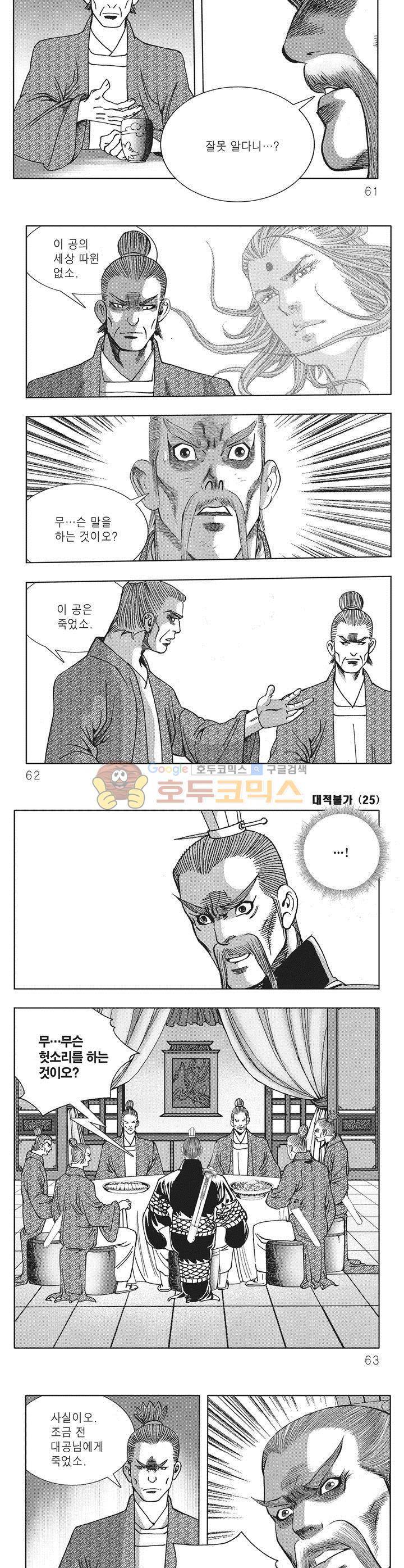 대적불가 25권 21