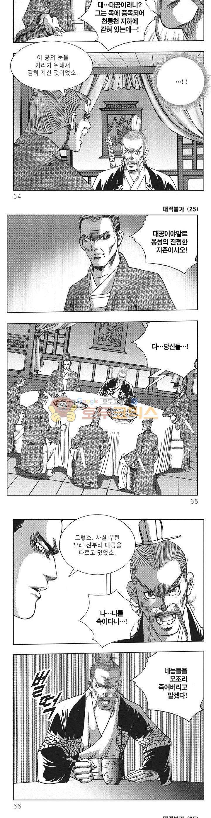 대적불가 25권 22