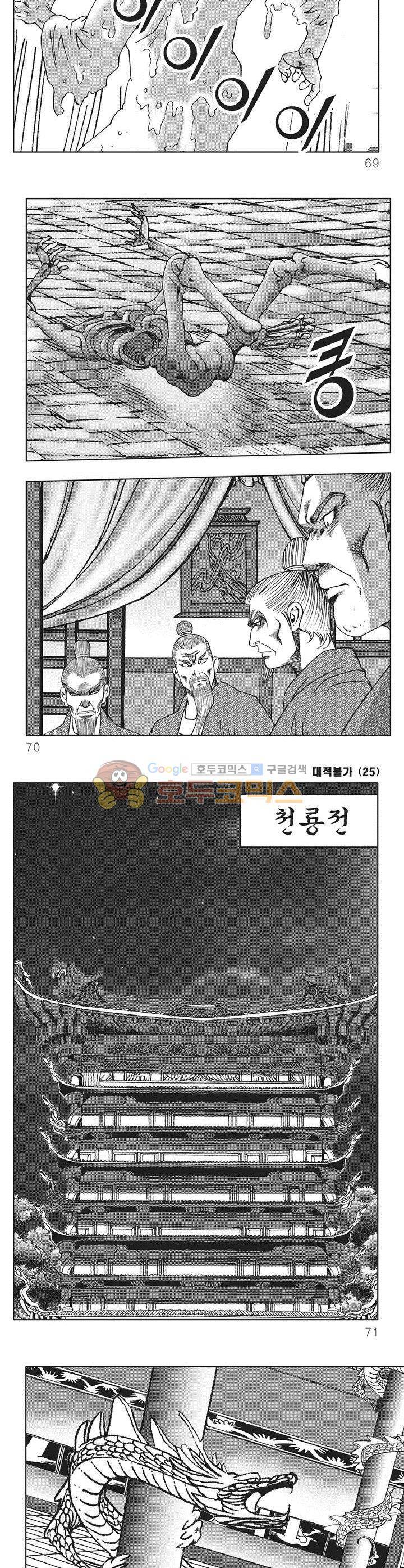 대적불가 25권 24