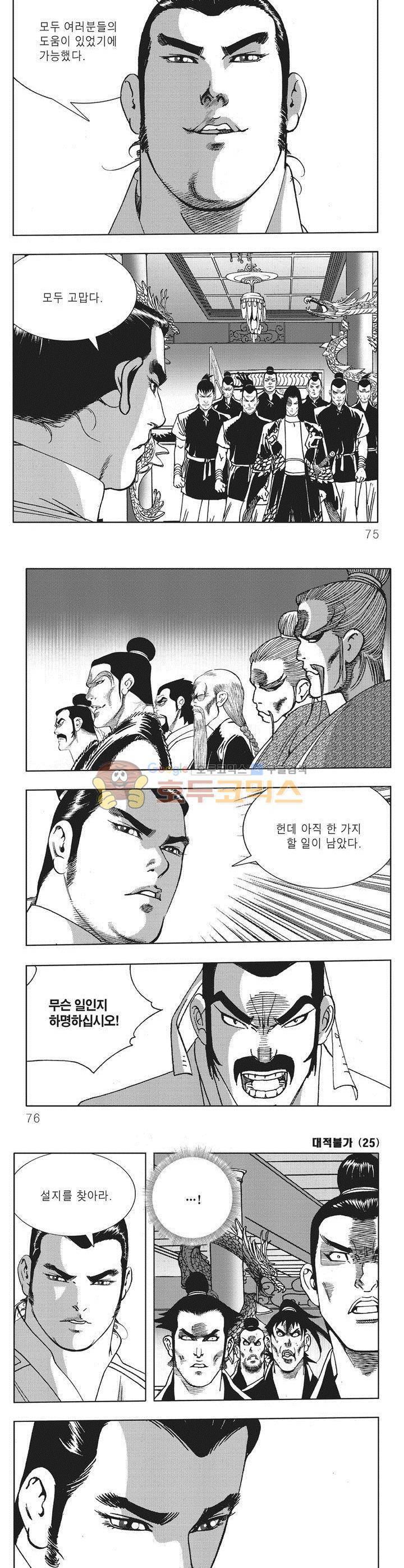 대적불가 25권 26