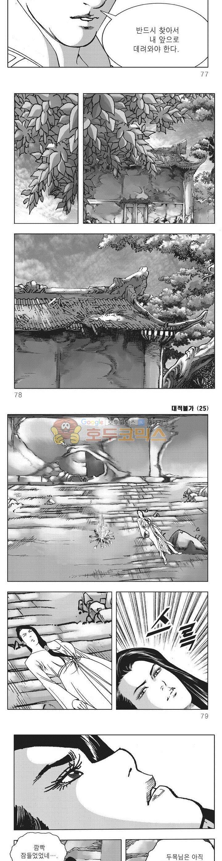 대적불가 25권 27