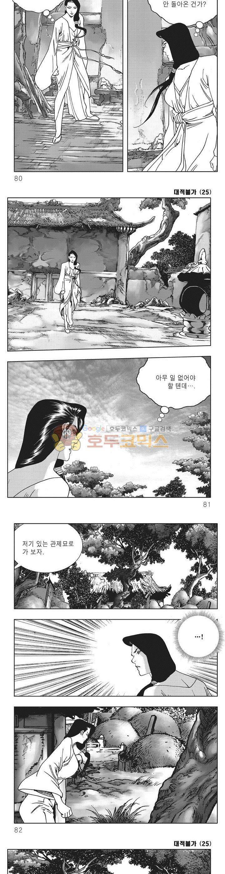 대적불가 25권 28