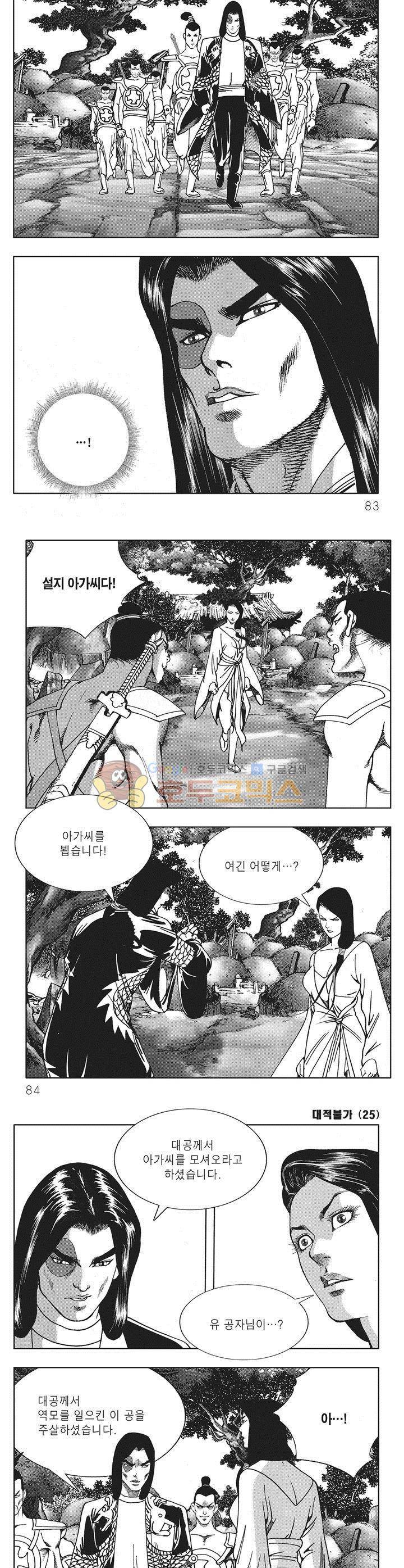 대적불가 25권 29
