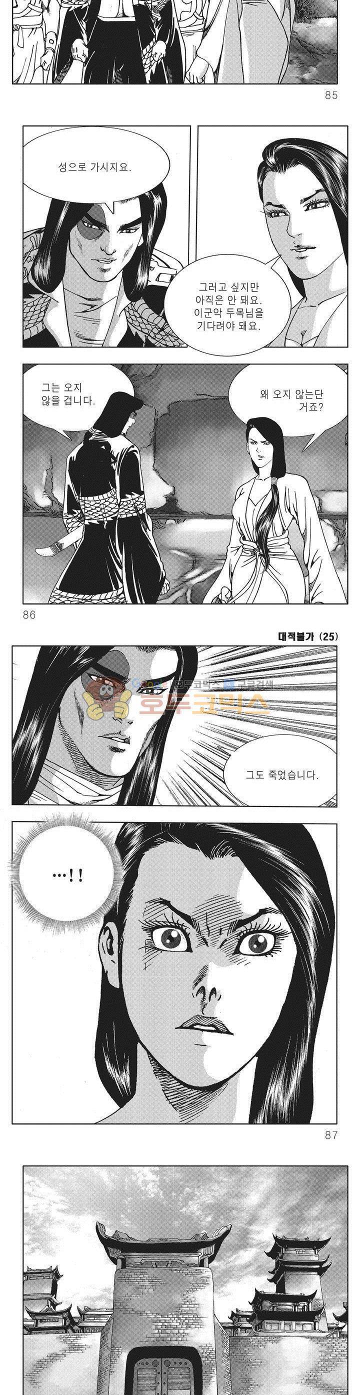 대적불가 25권 30
