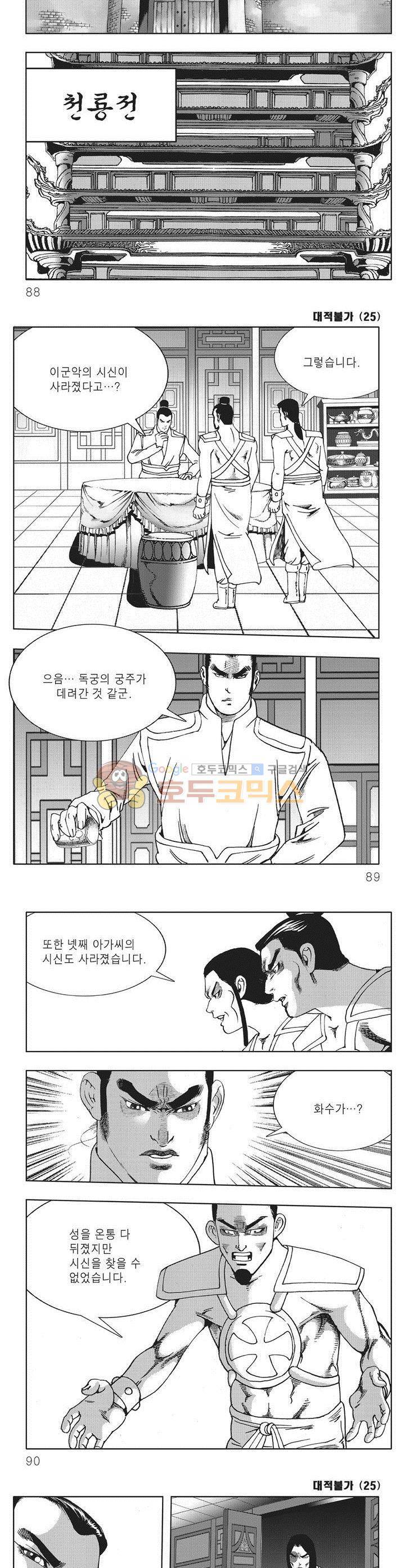 대적불가 25권 31