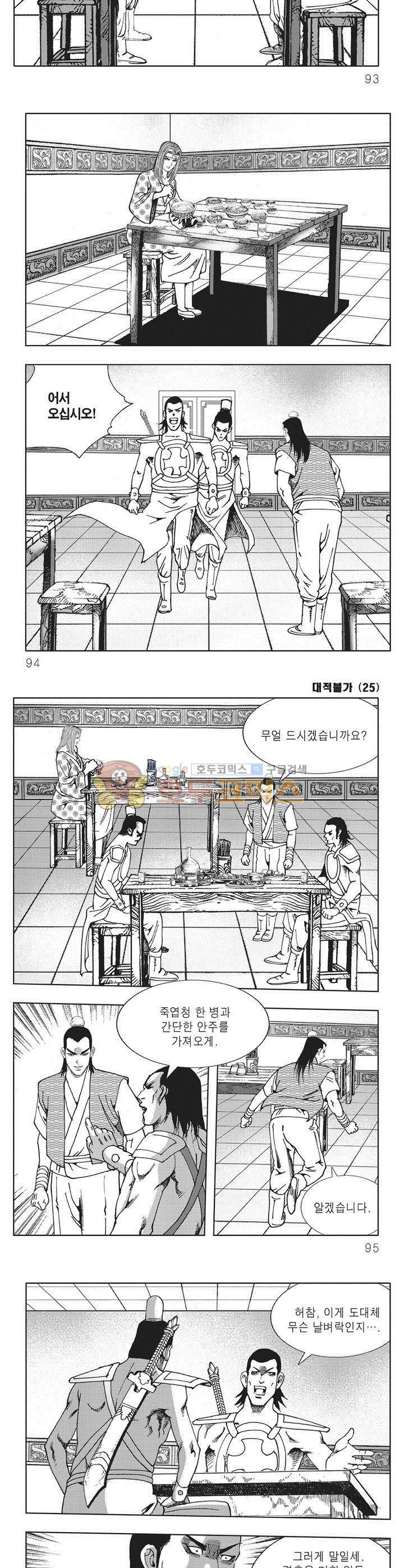 대적불가 25권 33