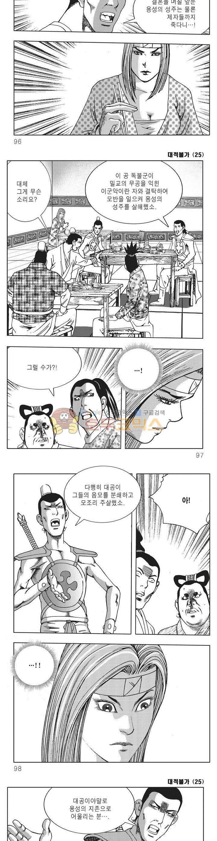 대적불가 25권 34