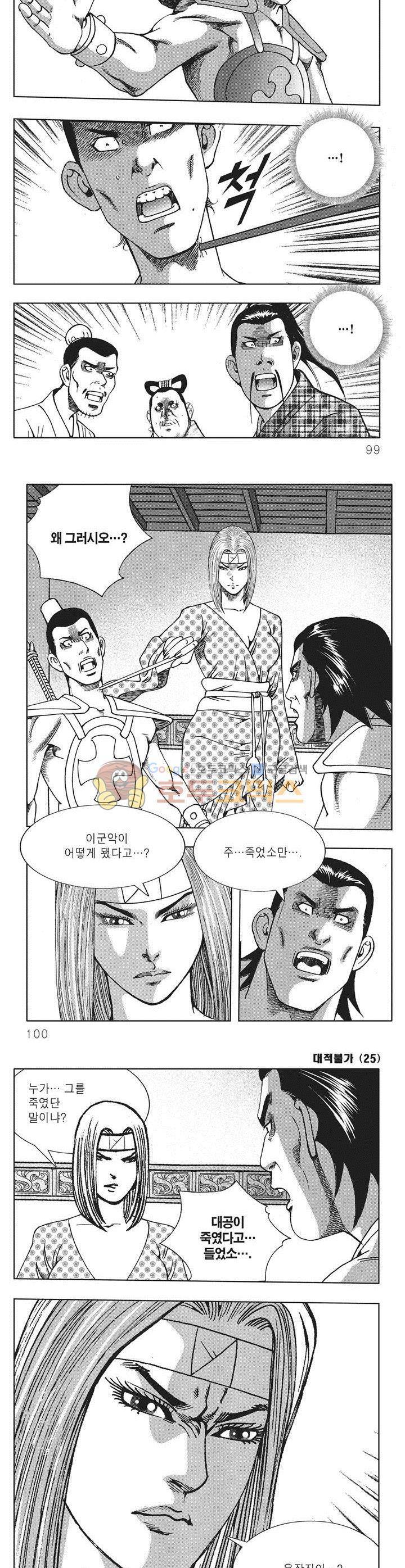 대적불가 25권 35