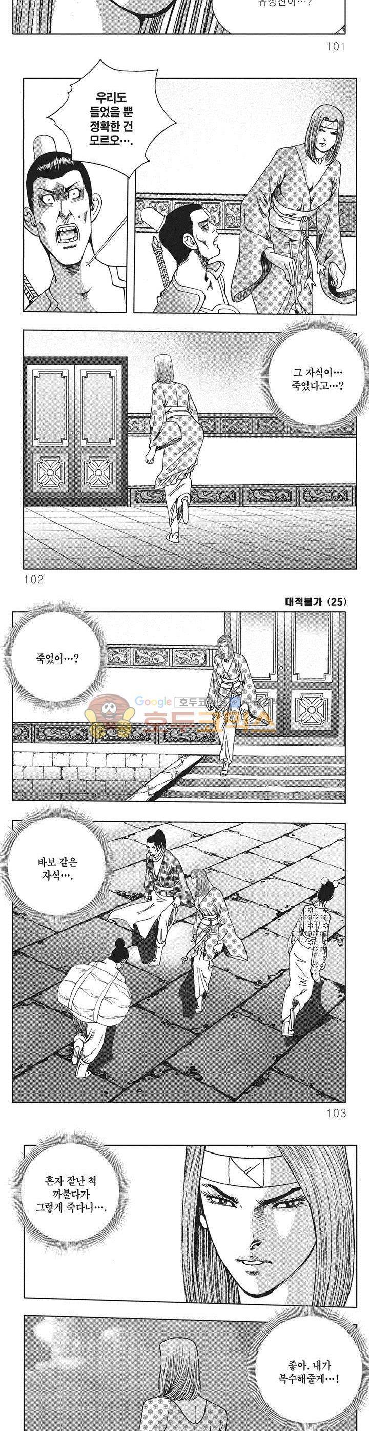 대적불가 25권 36
