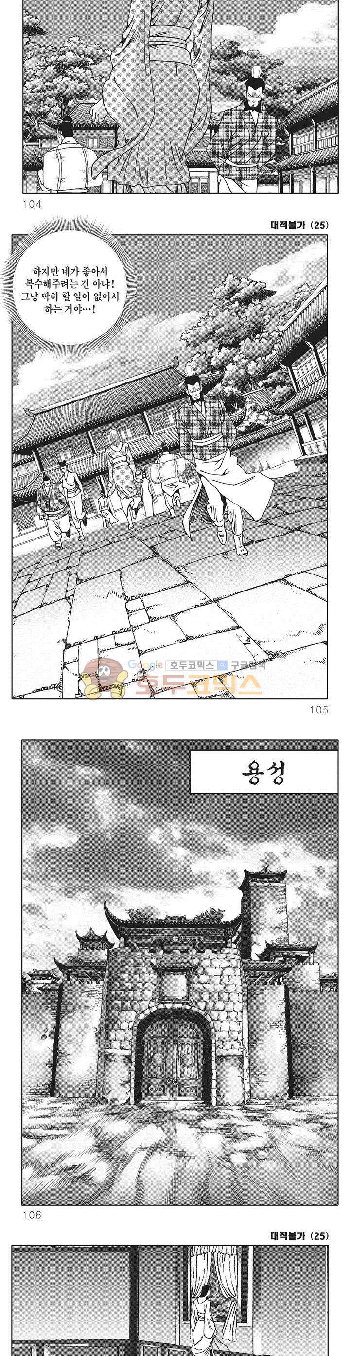 대적불가 25권 37