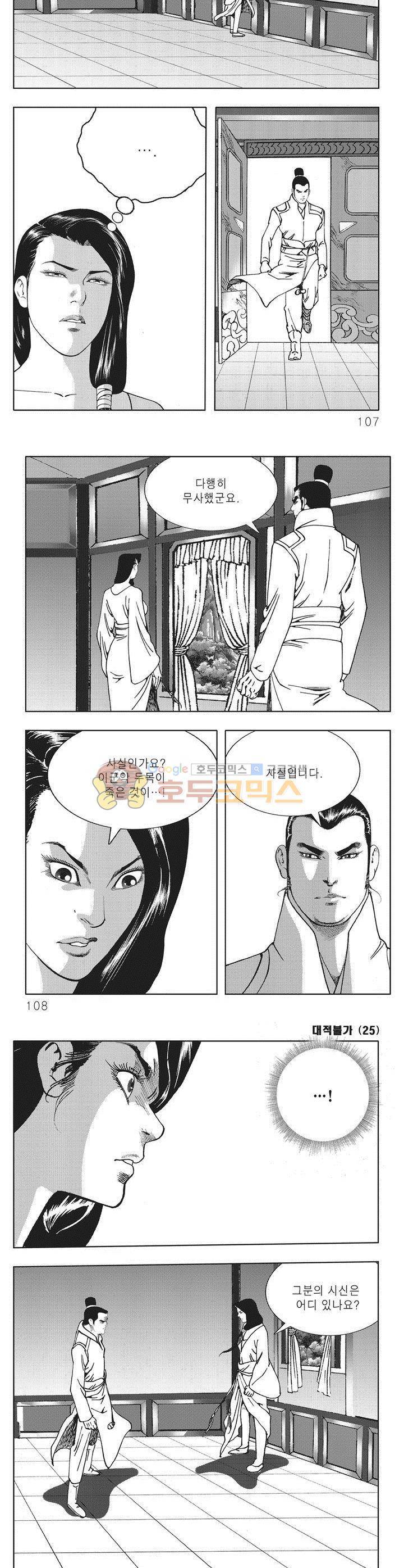 대적불가 25권 38