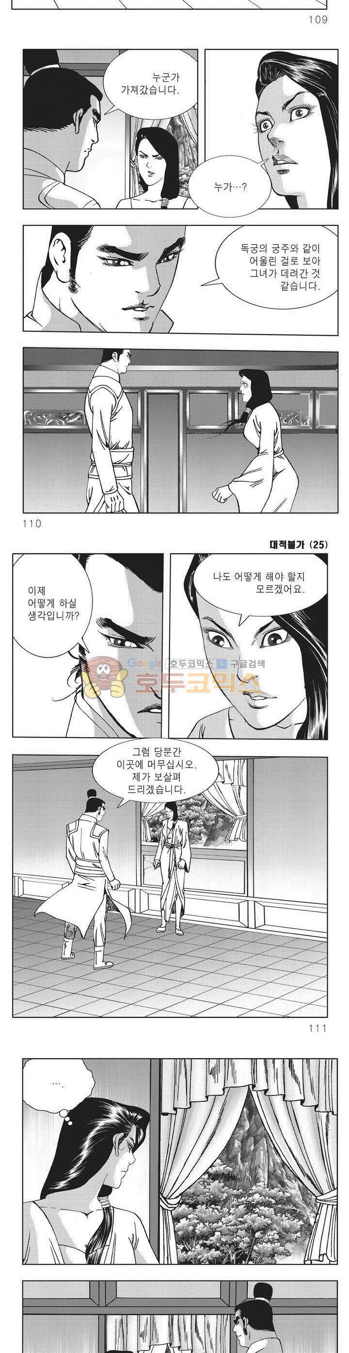 대적불가 25권 39