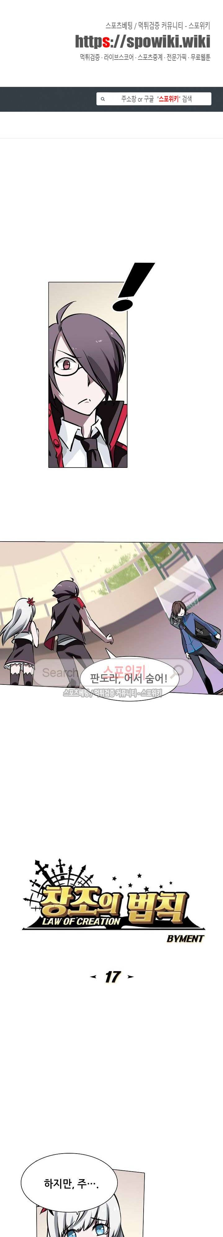 창조의 법칙 17화 1