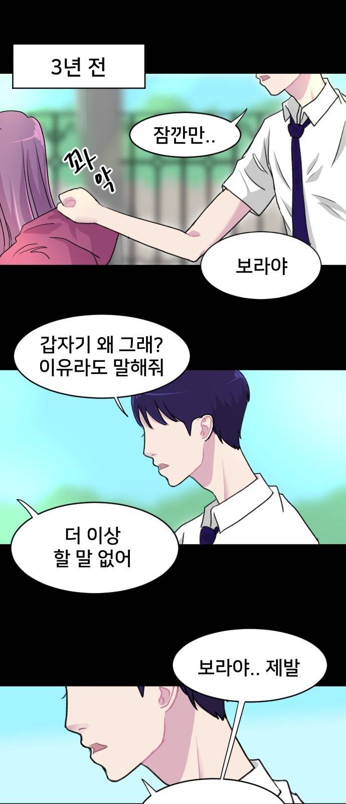 8월의 눈보라 3화 2