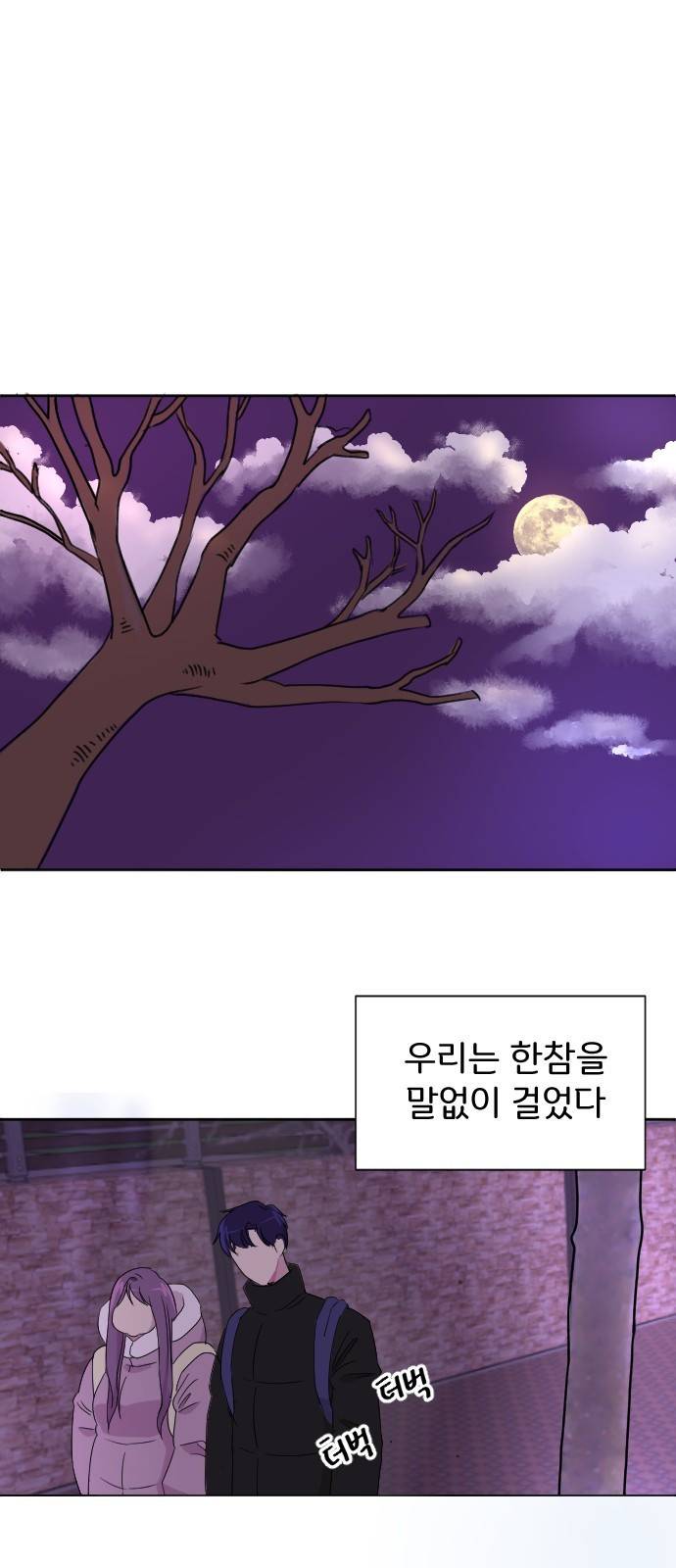 8월의 눈보라 3화 14