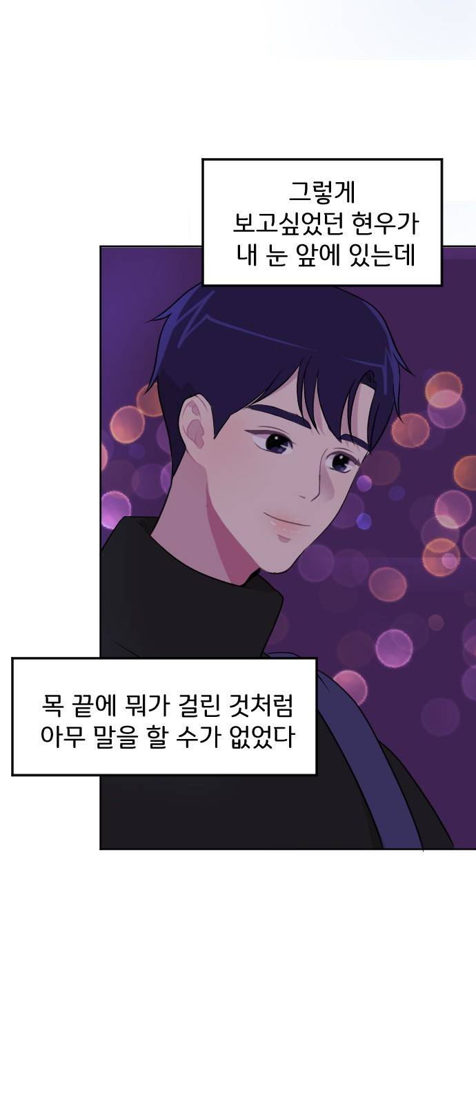8월의 눈보라 3화 15
