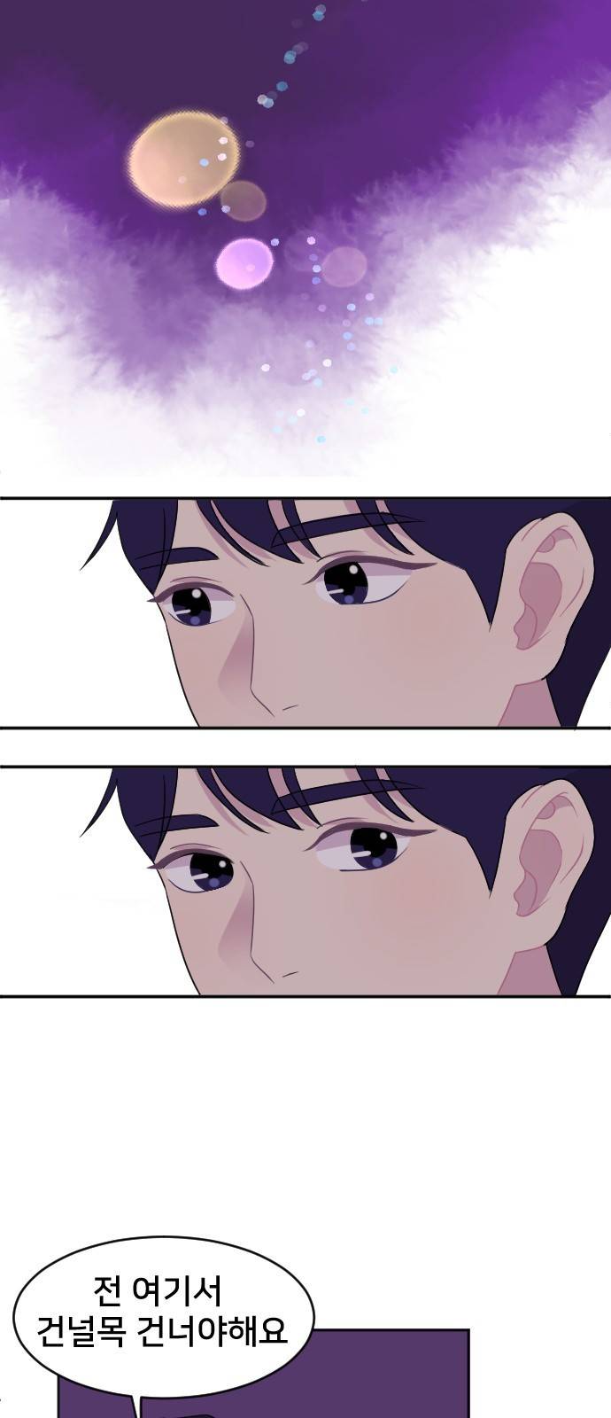 8월의 눈보라 3화 19