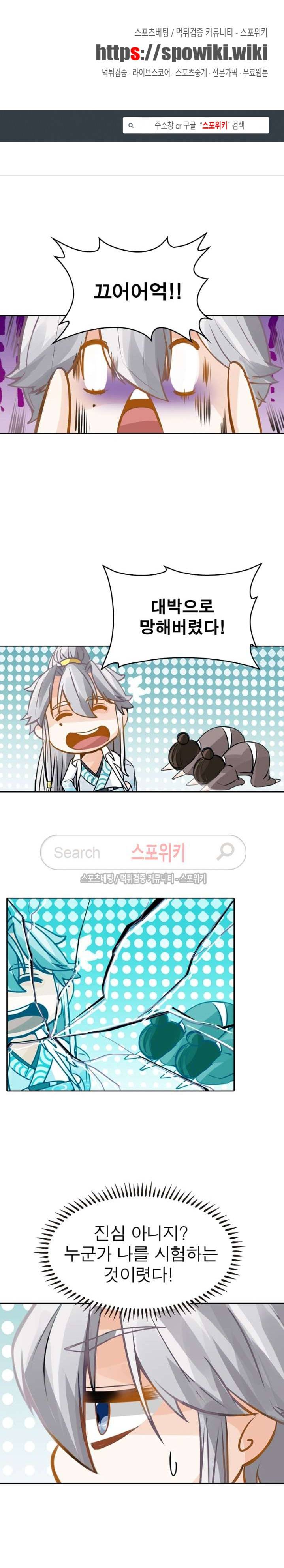 천신의 검혼 12화 1