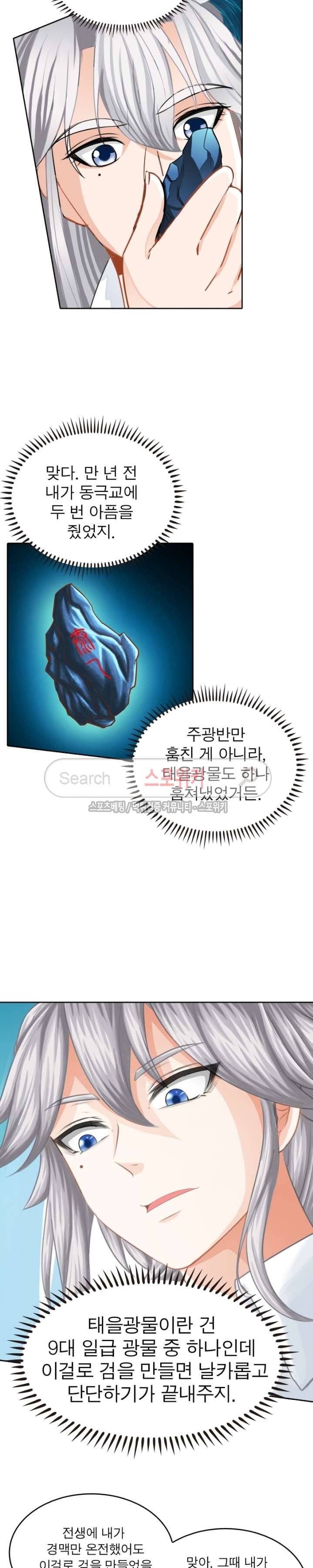 천신의 검혼 12화 4