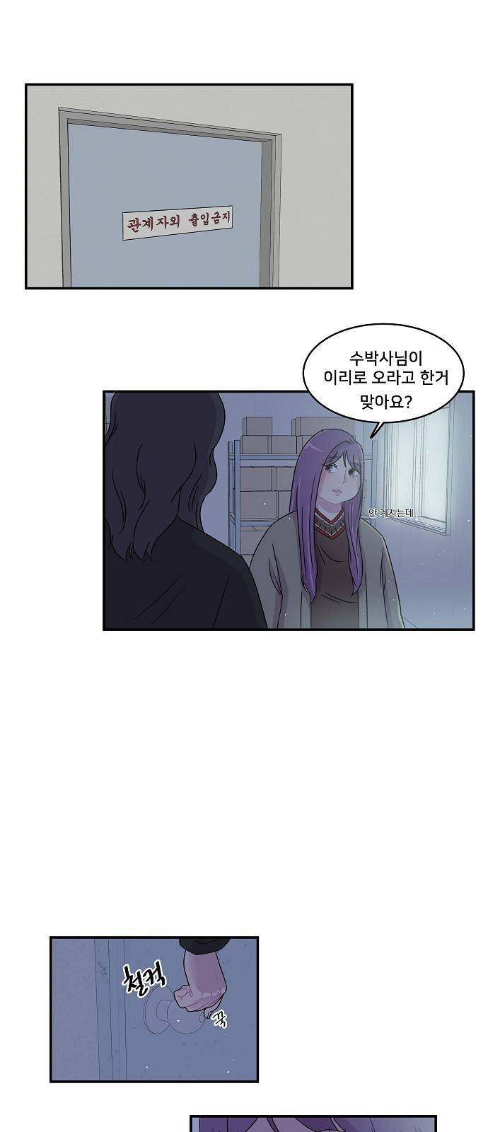 8월의 눈보라 12화 3