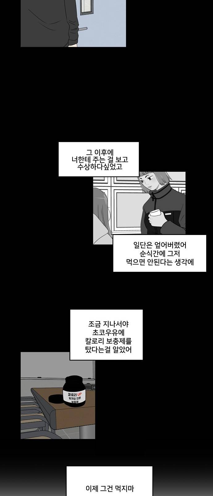 8월의 눈보라 12화 8