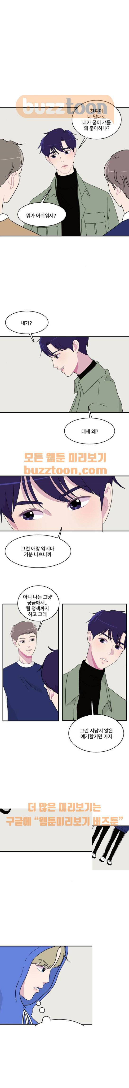 8월의 눈보라 19화 1