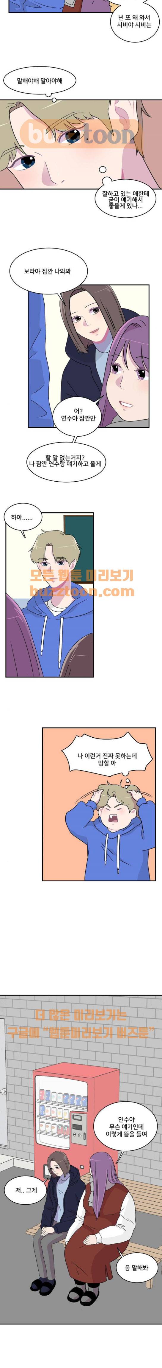 8월의 눈보라 19화 5