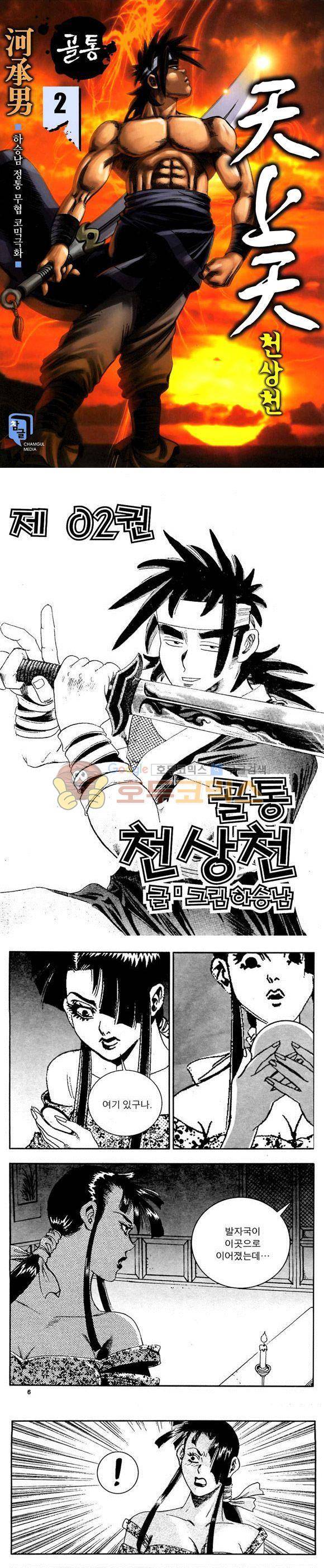 골통천상천 2권 1