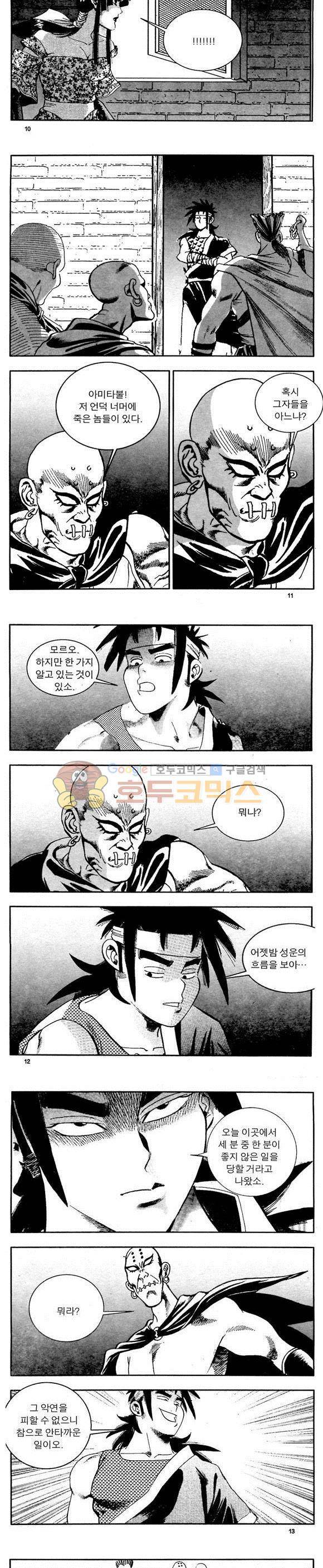 골통천상천 2권 3