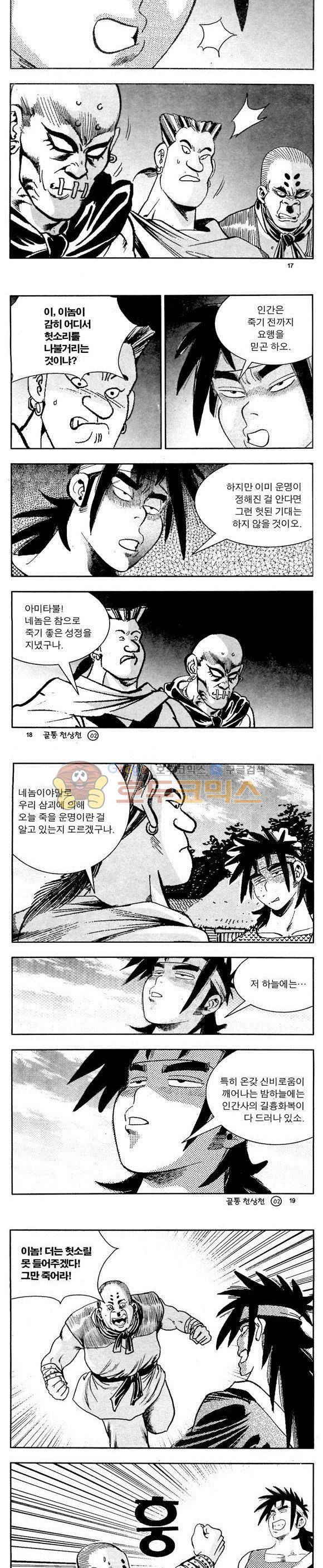 골통천상천 2권 5