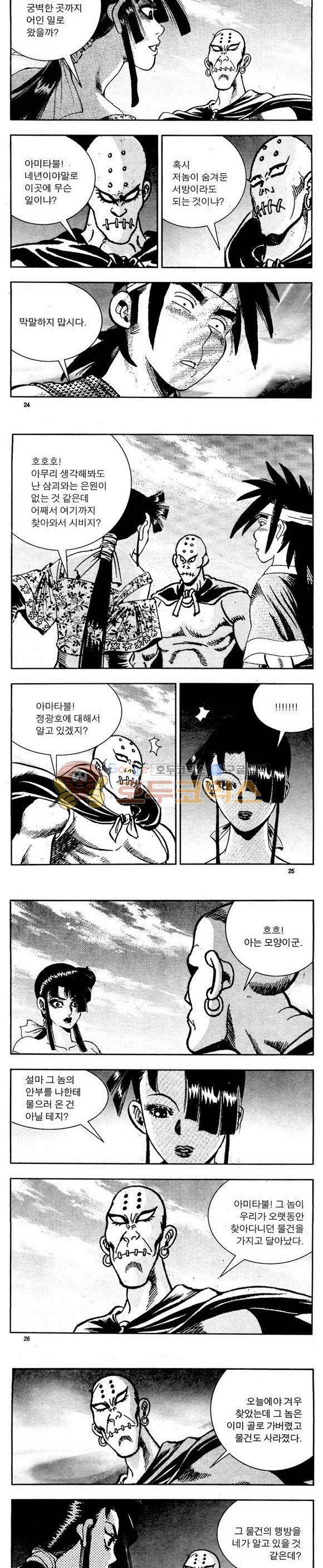 골통천상천 2권 7